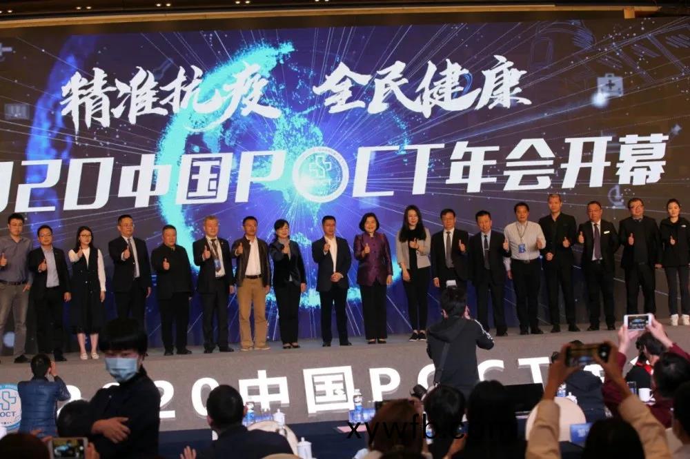 蓡(shen)展(zhan)2020中(zhong)國(guo)POCT年會