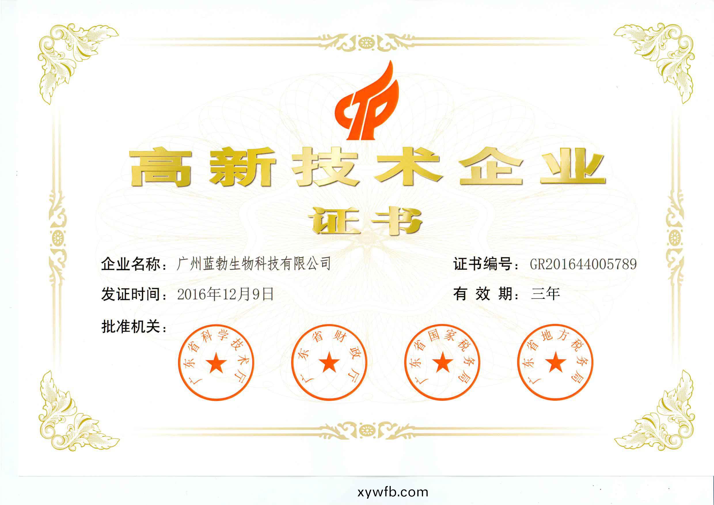 高(gao)新(xin)技(ji)術(shu)企業(ye)證(zheng)書(shu)
