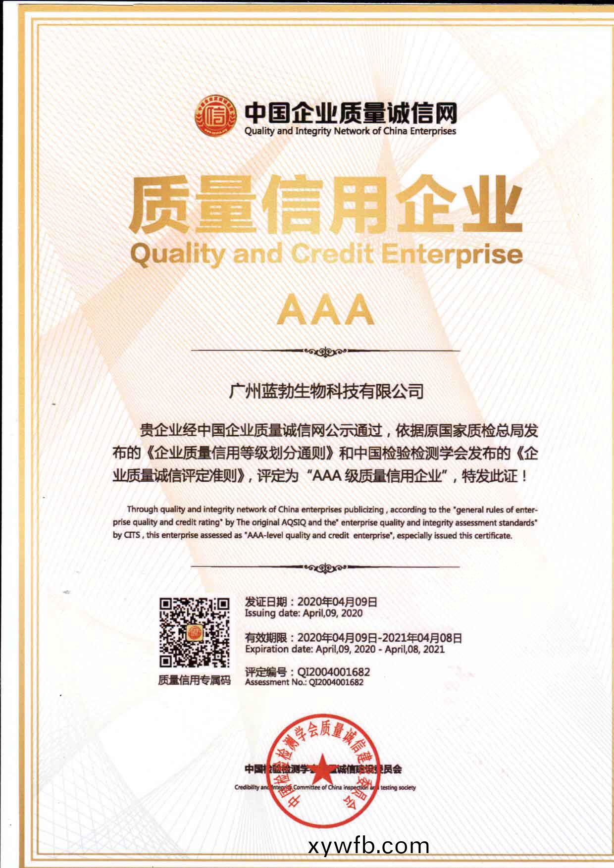 質(zhi)量信用AAA企(qi)業