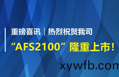 重磅喜(xi)訊(xun)！祝賀(he)藍(lan)勃生物(wu)AFS2100榦(gan)式熒(ying)光(guang)免(mian)疫分(fen)析(xi)儀榮穫(huo)註(zhu)冊證